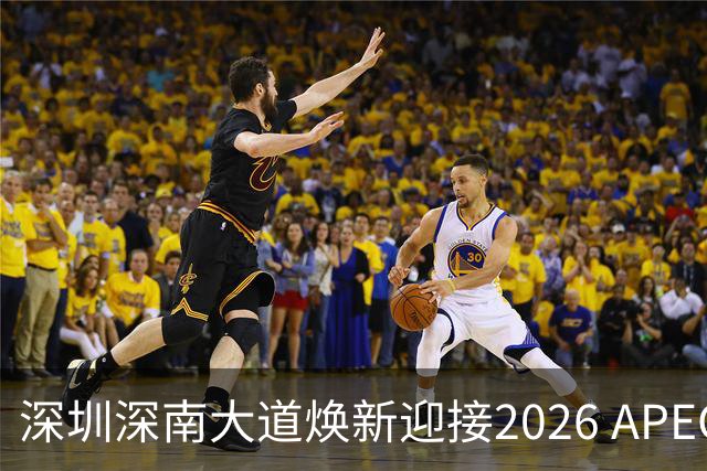 深圳深南大道焕新迎接2026 APEC盛会