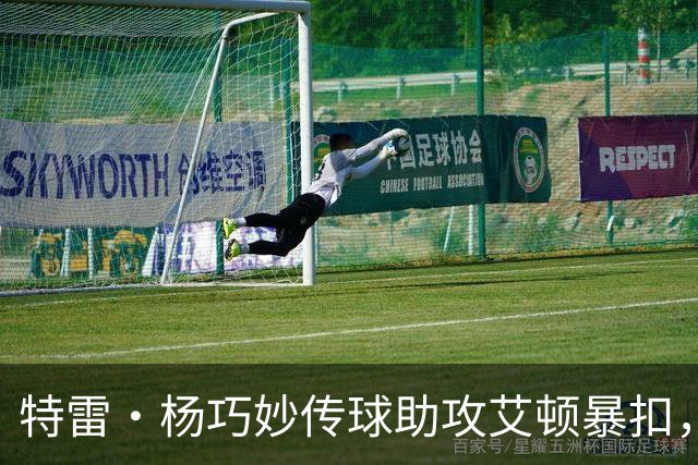特雷·杨巧妙传球助攻艾顿暴扣，完美配合引发全场欢呼