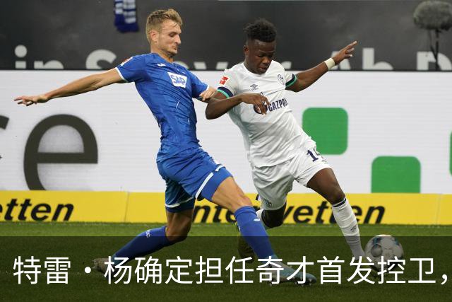 特雷·杨确定担任奇才首发控卫，替补人选成训练营前最大挑战
